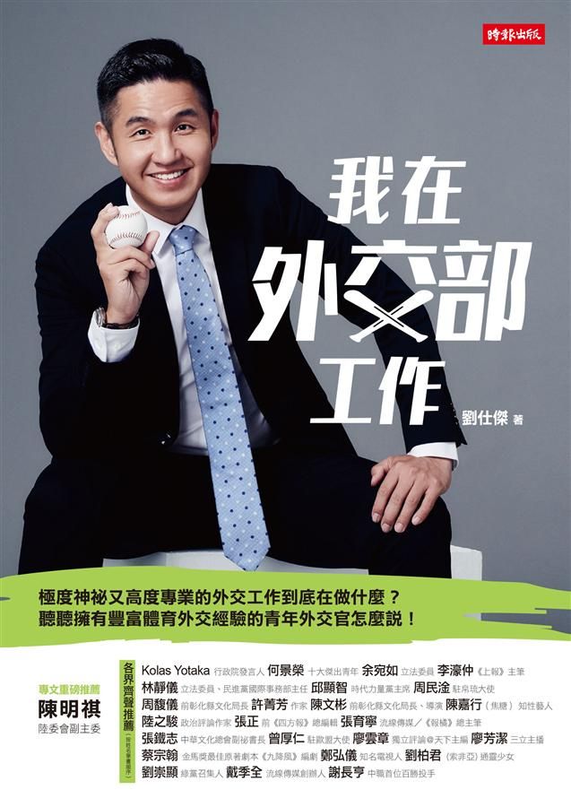我在外交部工作