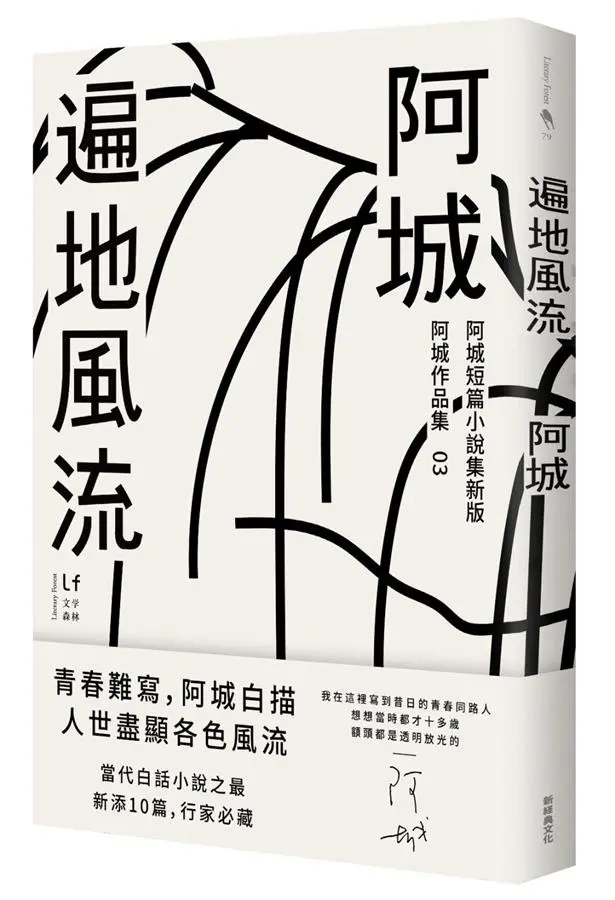 遍地風流 (新版)