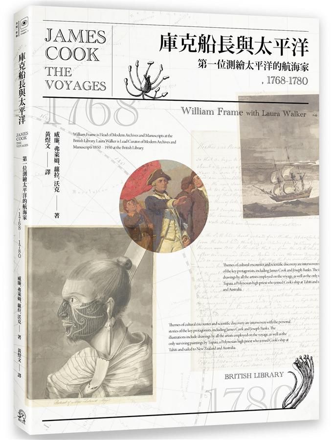 庫克船長與太平洋: 第一位測繪太平洋的航海家, 1768-1780