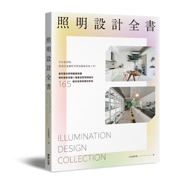 照明設計全書