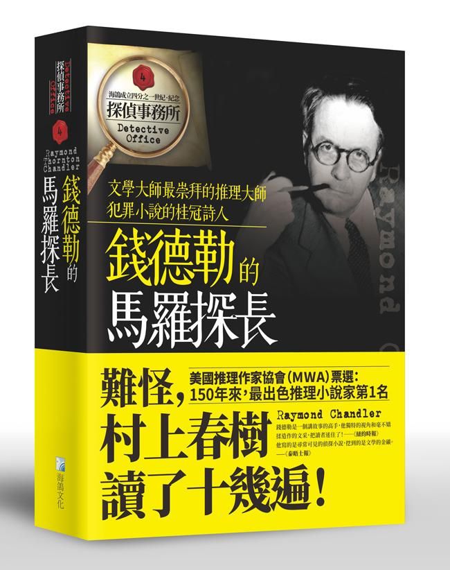 錢德勒的馬羅探長