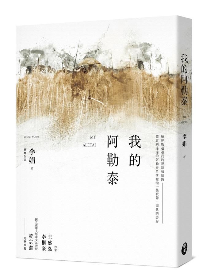 我的阿勒泰