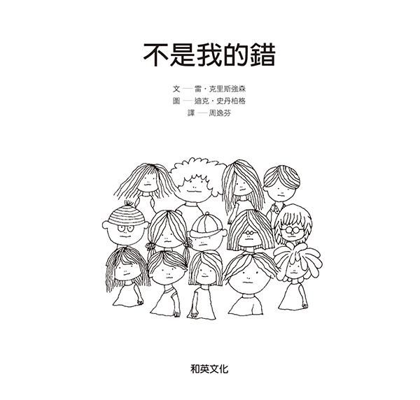 不是我的錯
