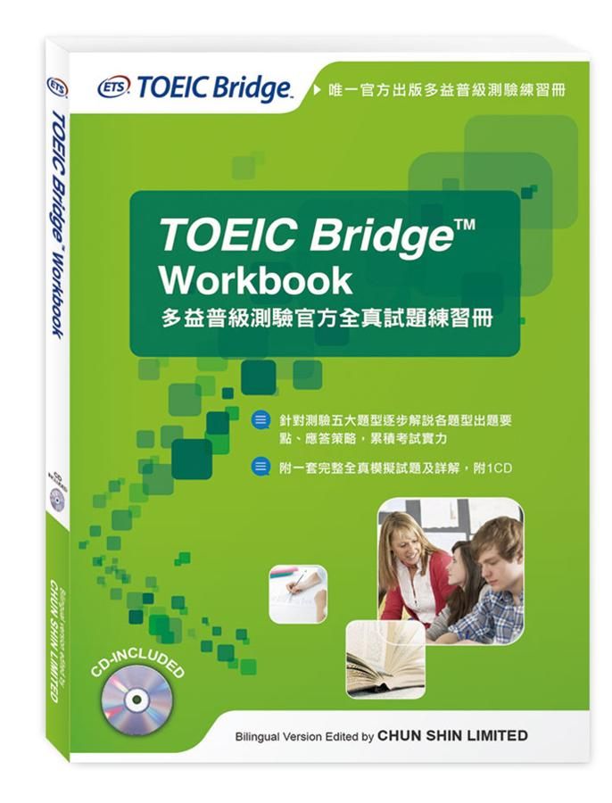 多益普級測驗官方全真試題練習冊 (附光碟)