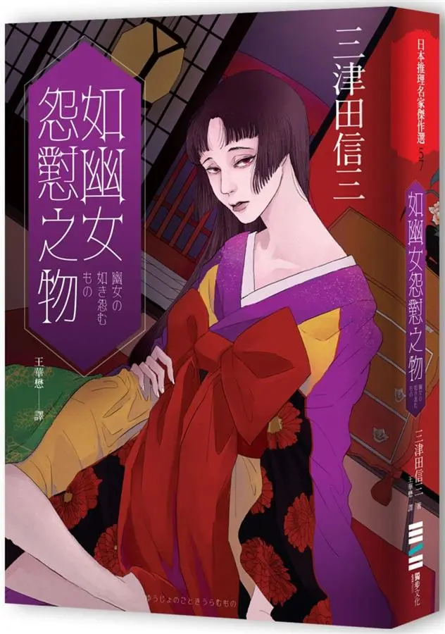 如幽女怨懟之物