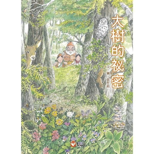 早安森林 2: 大樹的祕密