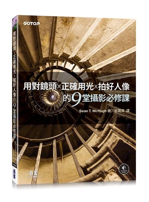 用對鏡頭X正確用光X拍好人像的9堂攝影必修課