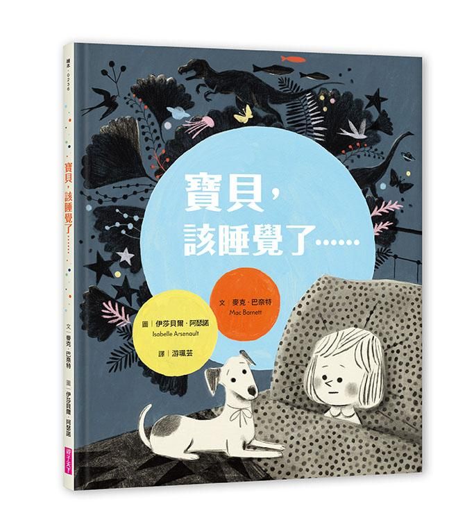 寶貝, 該睡覺了......