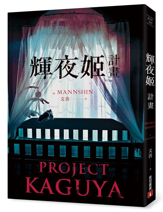 輝夜姬計畫