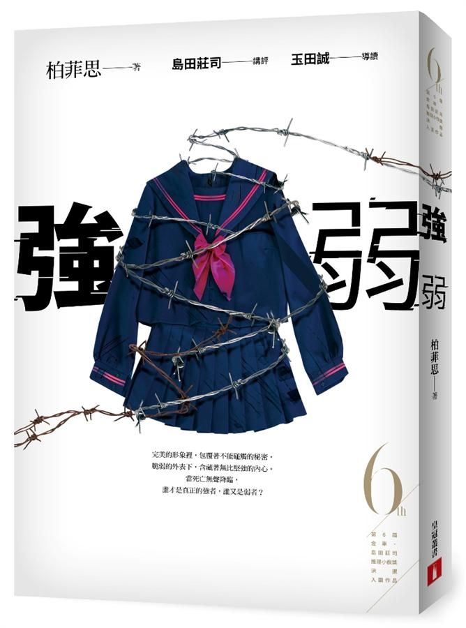 強弱