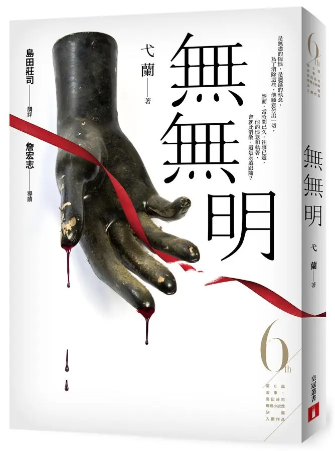 無無明