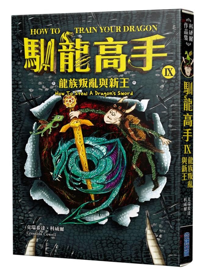 馴龍高手 9: 龍族叛亂與新王