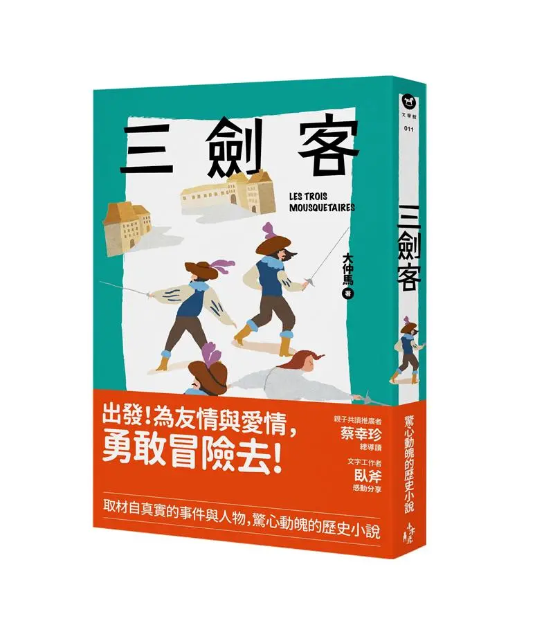 三劍客