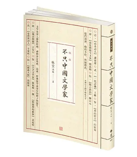 不只中國文學家