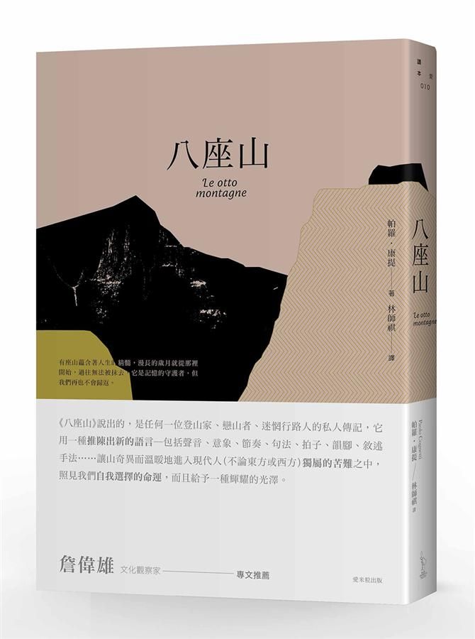 八座山