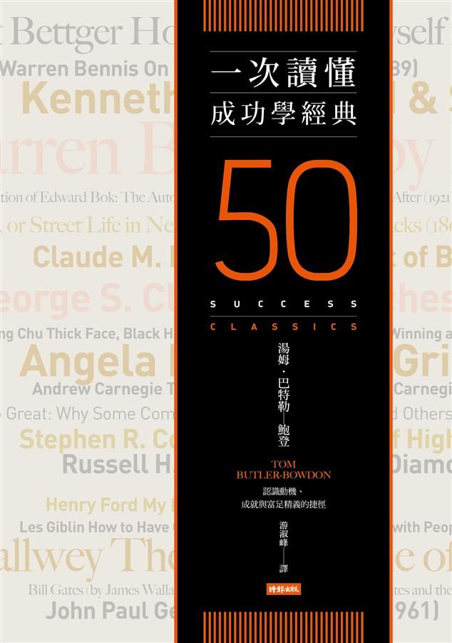 一次讀懂成功學經典