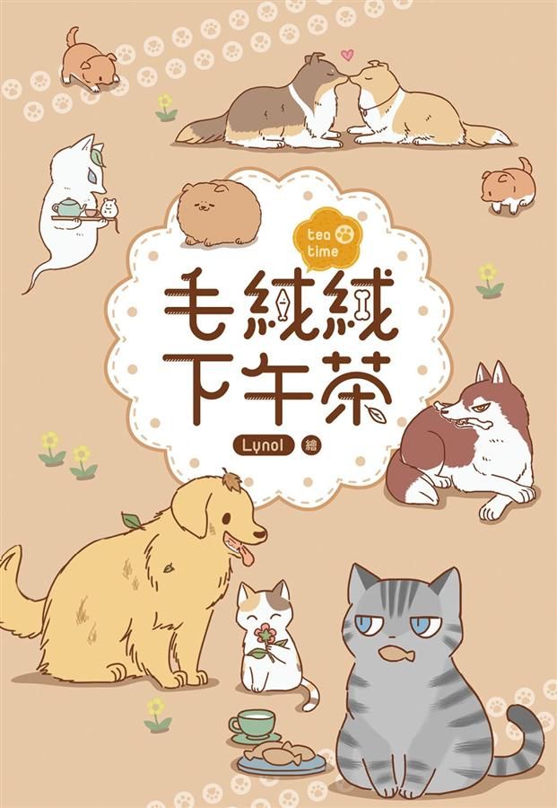 毛絨絨下午茶: Tea Time