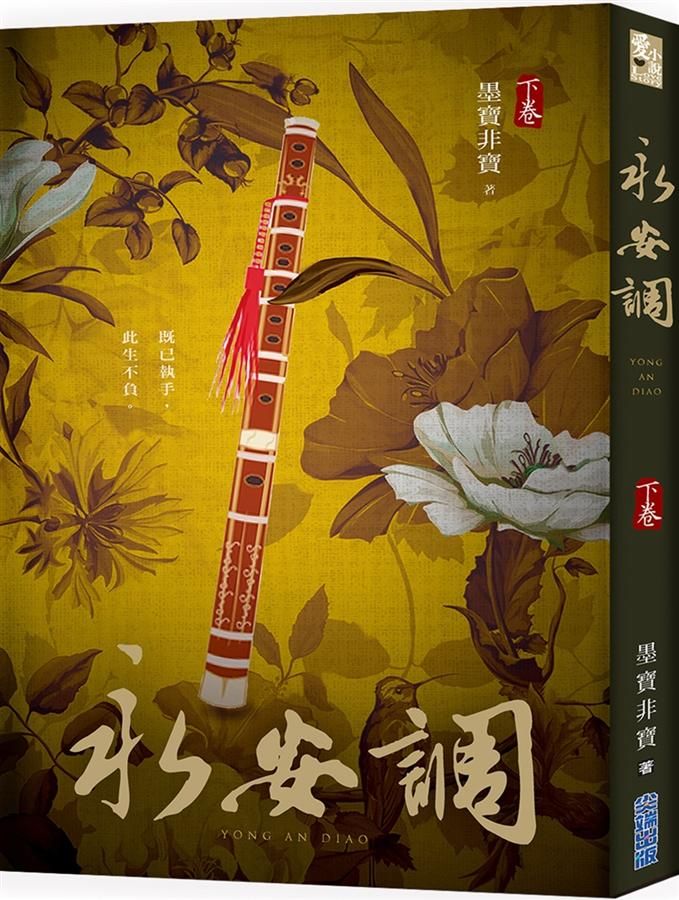 永安調 下卷