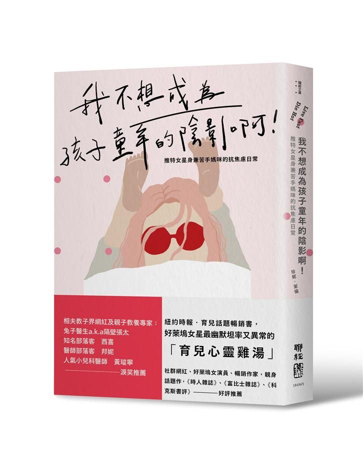 我不想成為孩子童年的陰影啊! 推特女星身兼苦手媽咪的抗焦慮日常