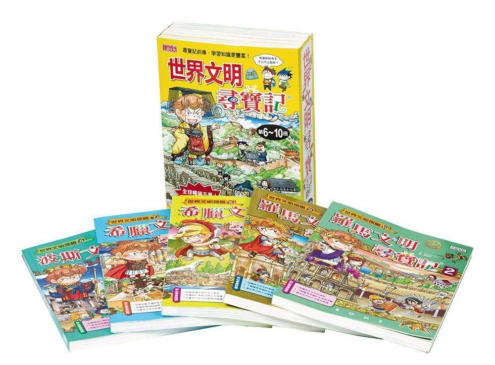 世界文明尋寶記系列 6-10 (5冊合售)