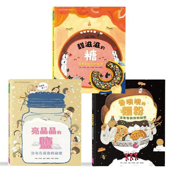 我的第一套食育安全知識繪本套書 (3冊合售)