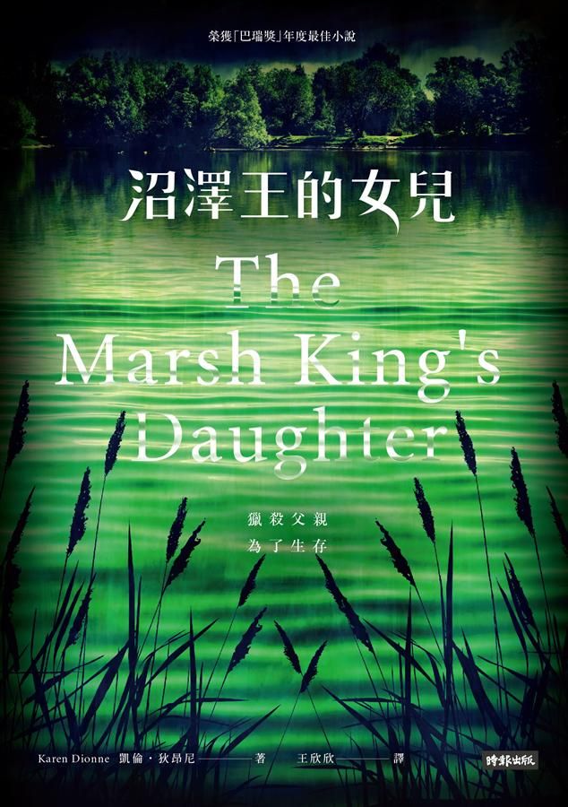 沼澤王的女兒