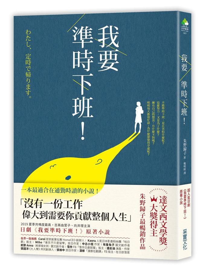 我要準時下班!