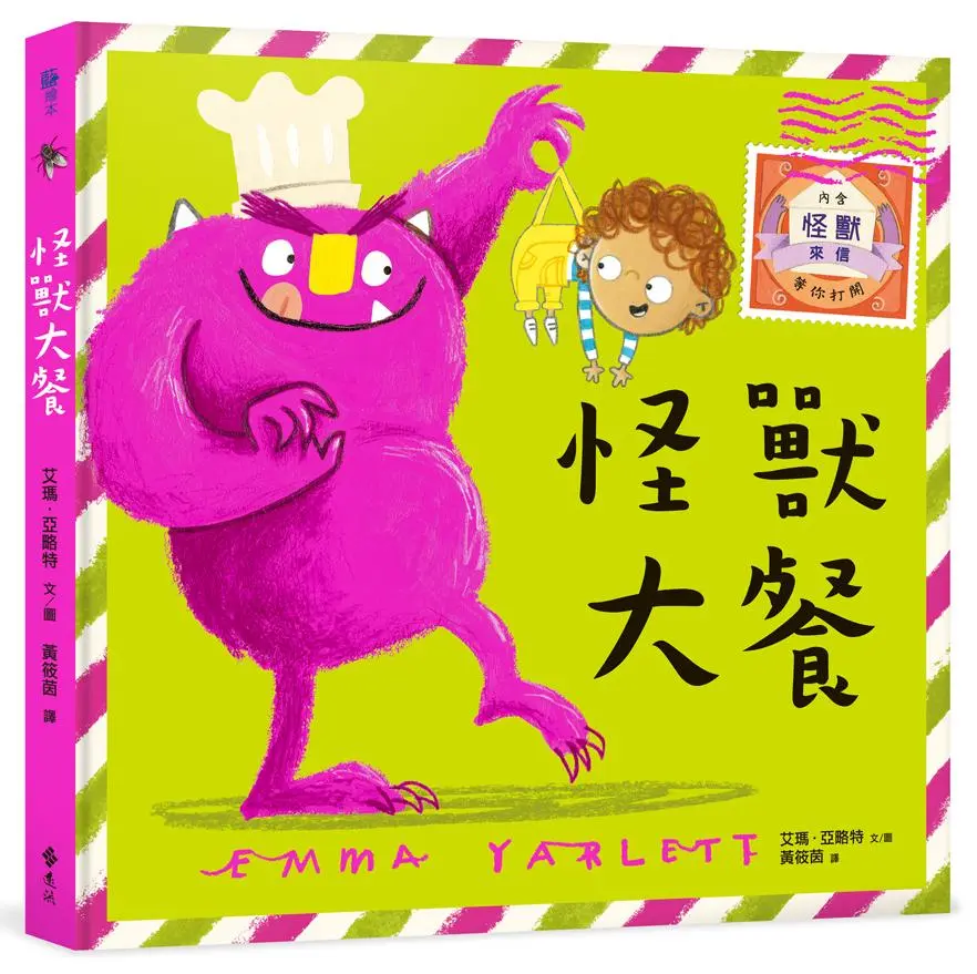 怪獸大餐
