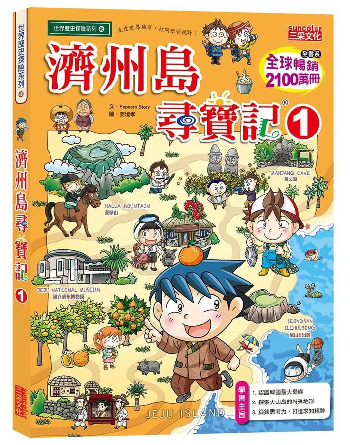 濟州島尋寶記 1
