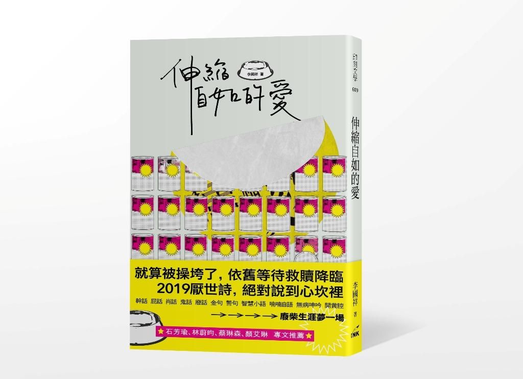 伸縮自如的愛