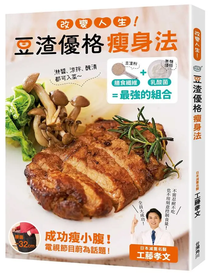 改變人生! 豆渣優格瘦身法