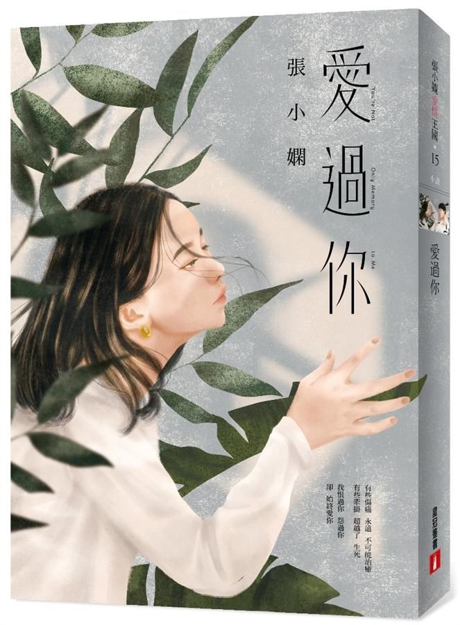 愛過你