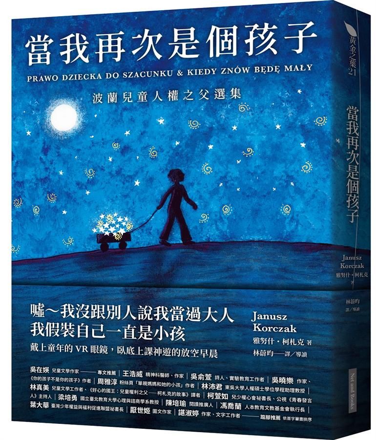 當我再次是個孩子: 波蘭兒童人權之父選集