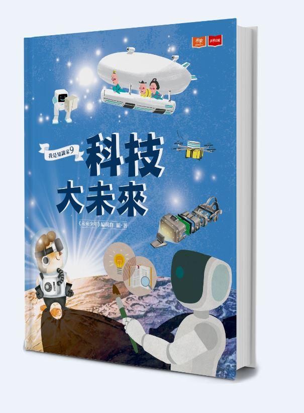 我是知識家 9: 科技大未來