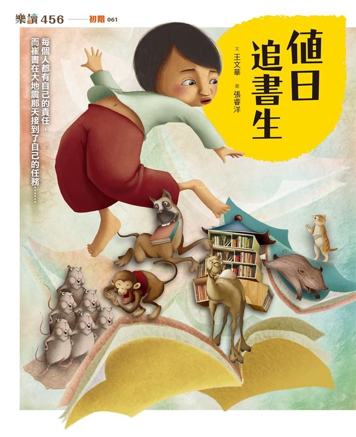 值日追書生 (2019新版)