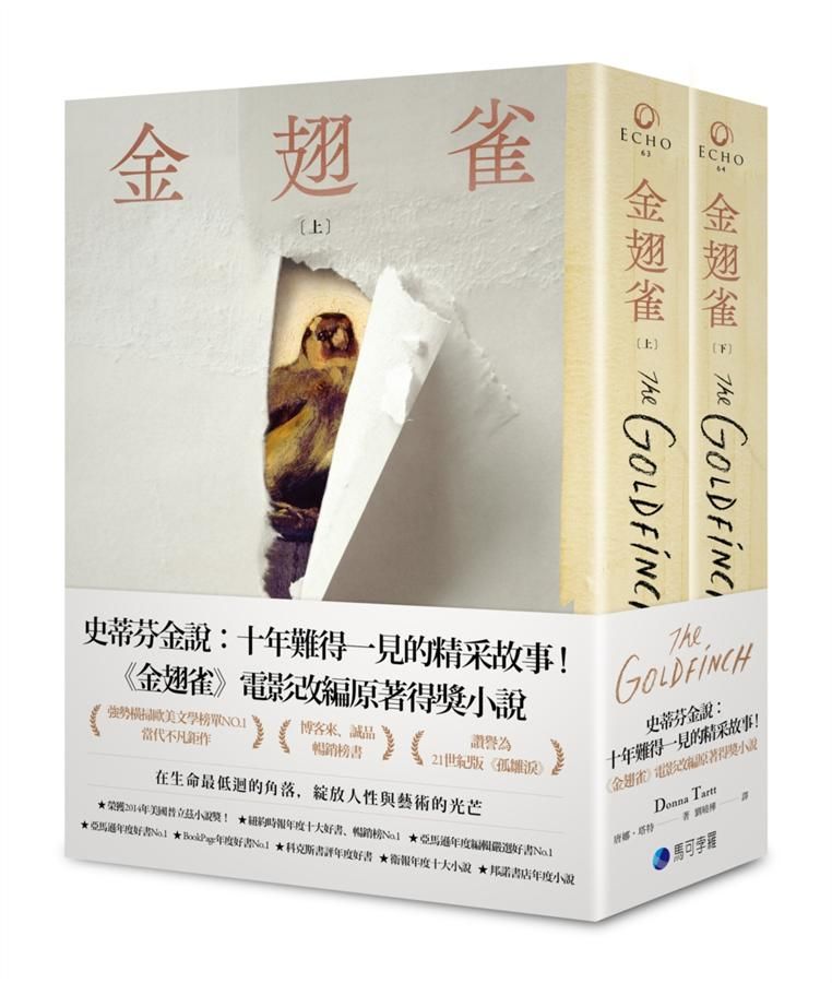 金翅雀 上下 (2冊合售)