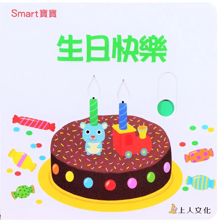 生日快樂