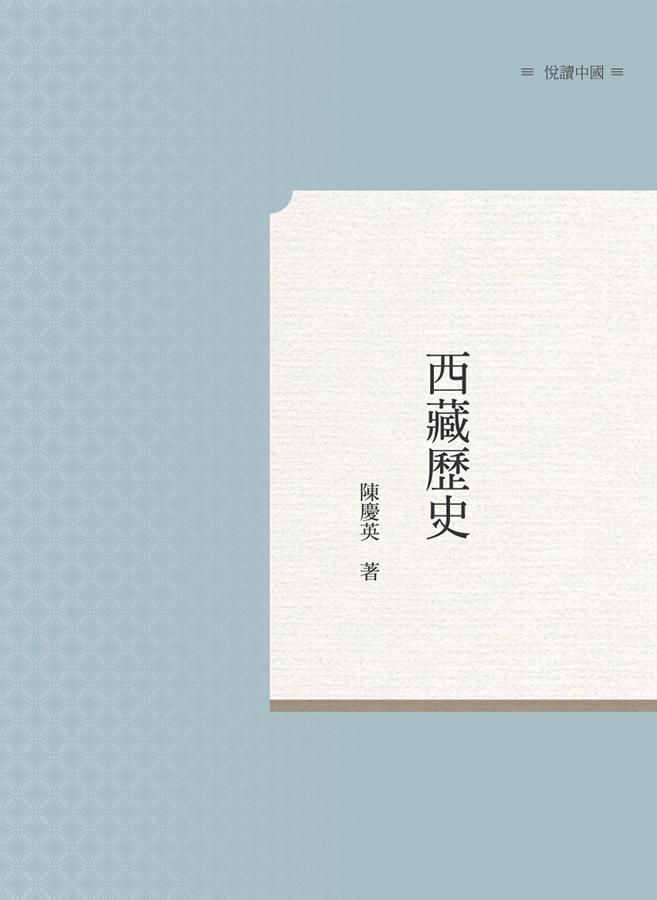 西藏歷史