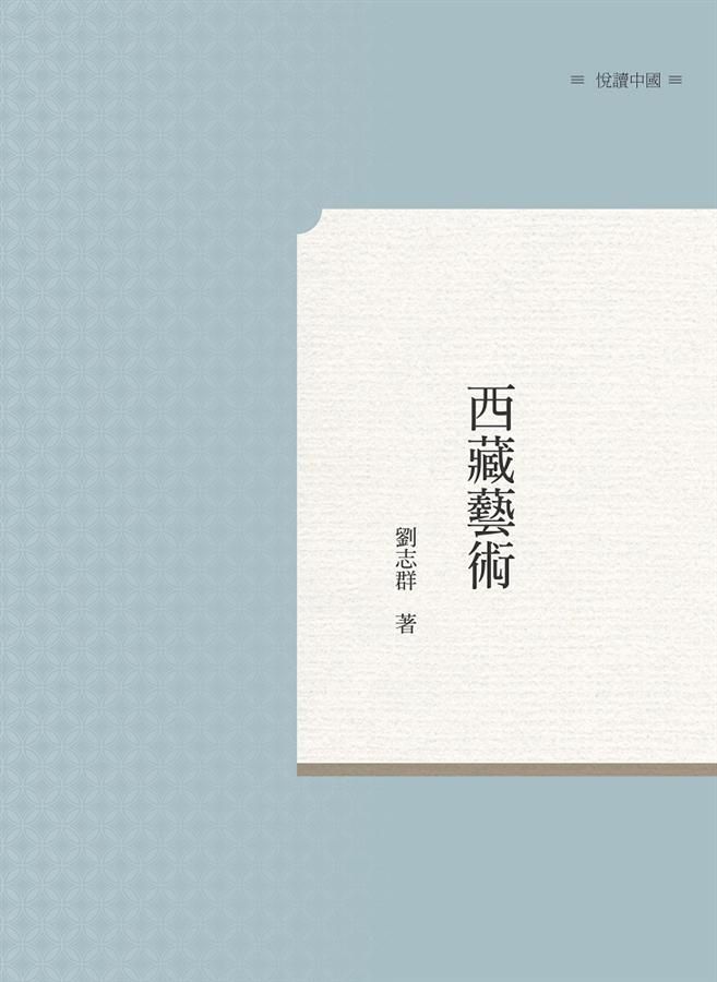 西藏藝術