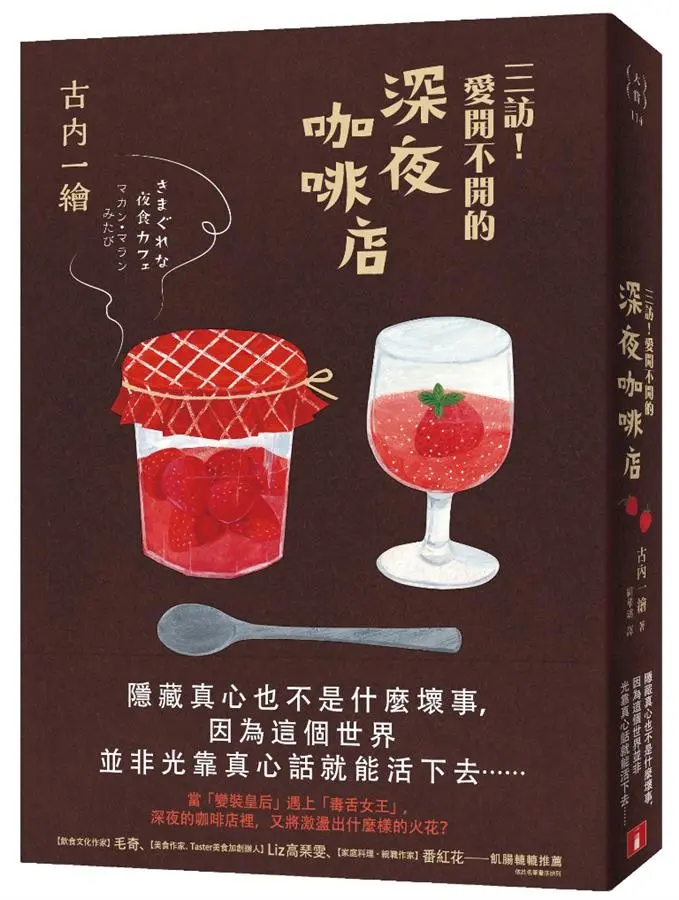 三訪! 愛開不開的深夜咖啡店