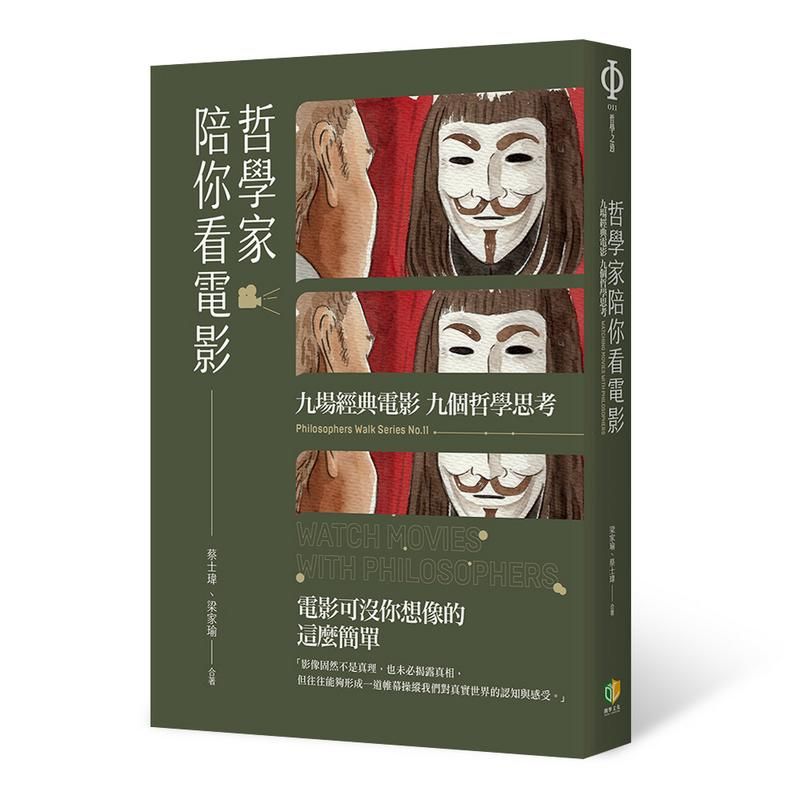哲學家陪你看電影