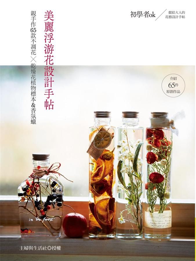 美麗浮游花設計手帖