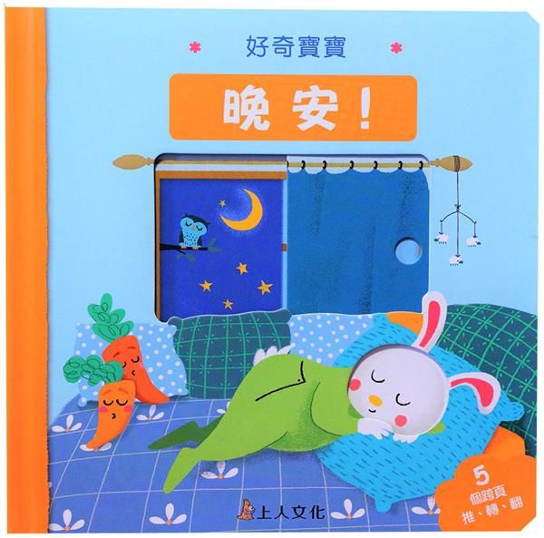 晚安!