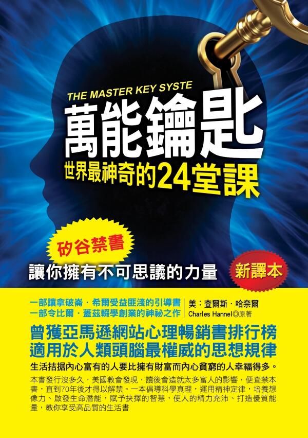 萬能鑰匙: 世界最神奇的24堂課