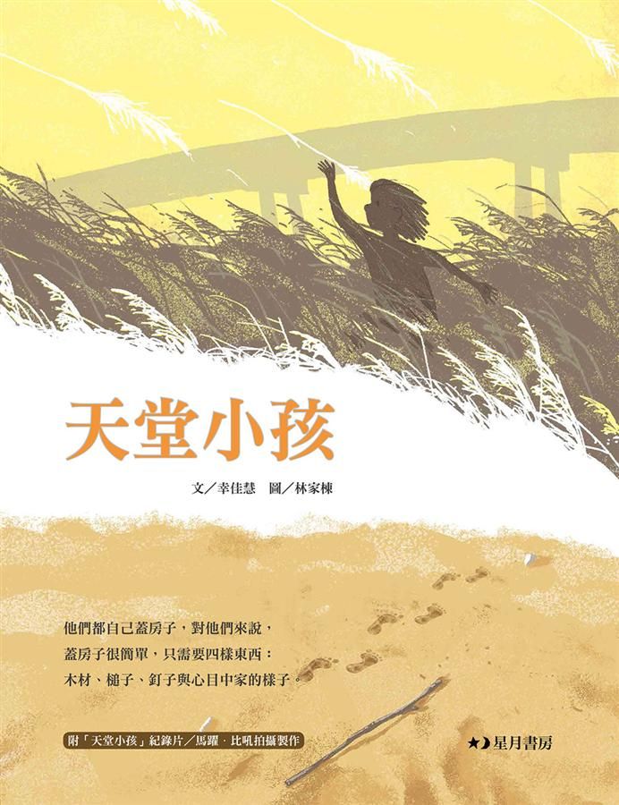 天堂小孩 (附限量DVD版)