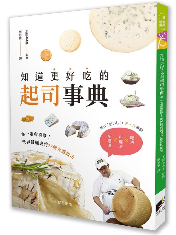 知道更好吃的起司事典