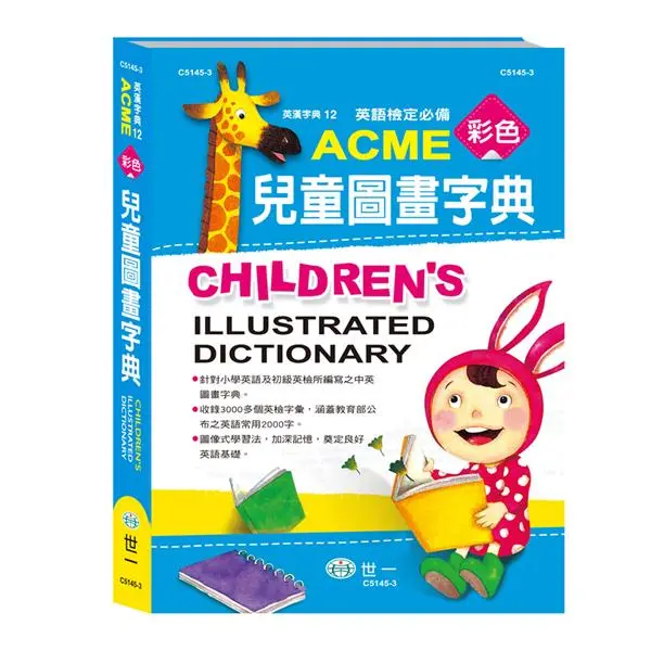 ACME彩色兒童圖畫字典