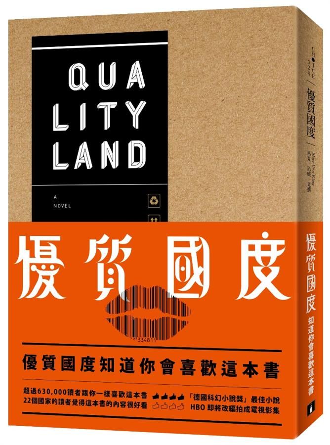 優質國度