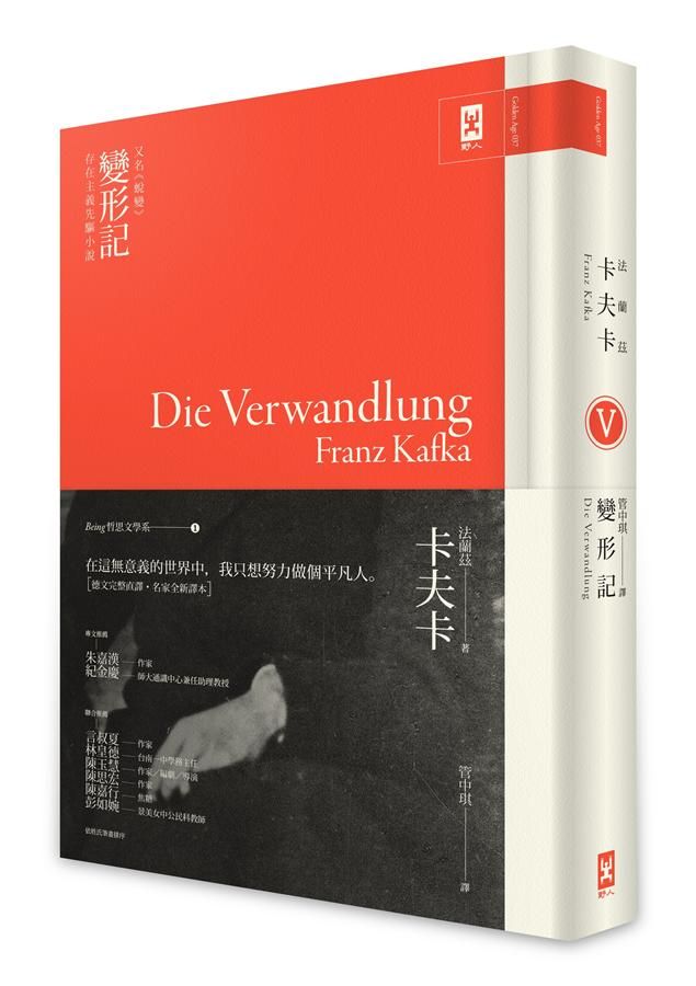 卡夫卡 變形記