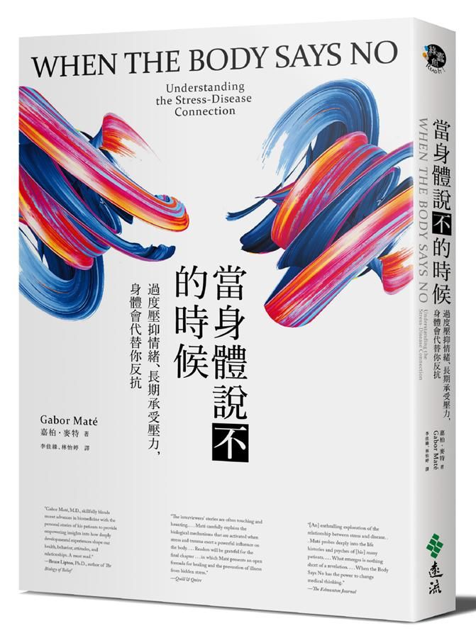 當身體說不的時候: 過度壓抑情緒、長期承受壓力, 身體會代替你反抗